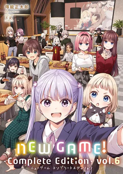 ＮＥＷ　ＧＡＭＥ！　-Ｃｏｍｐｌｅｔｅ　Ｅｄｉｔｉｏｎ-　６巻