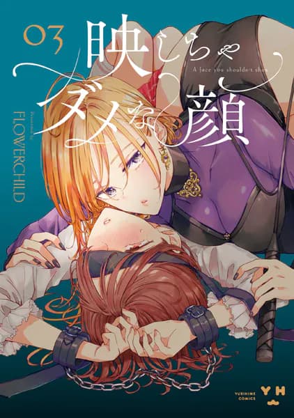 映しちゃダメな顔(3)