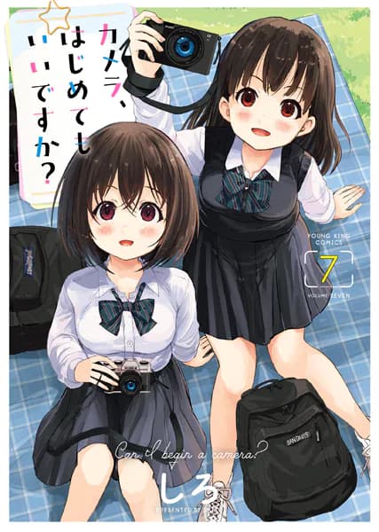 カメラ、はじめてもいいですか？(7)