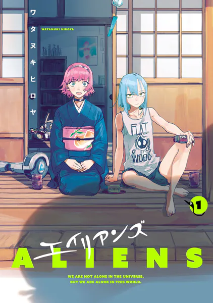 エイリアンズ(1)