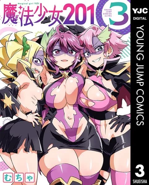 魔法少女201 3