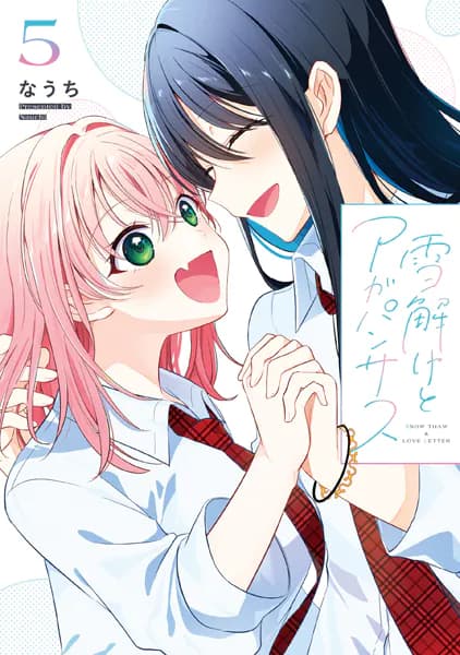 雪解けとアガパンサス(5)