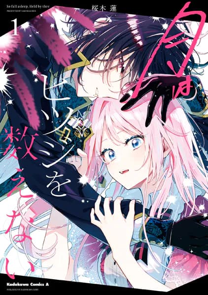 月はヒツジを数えない　１