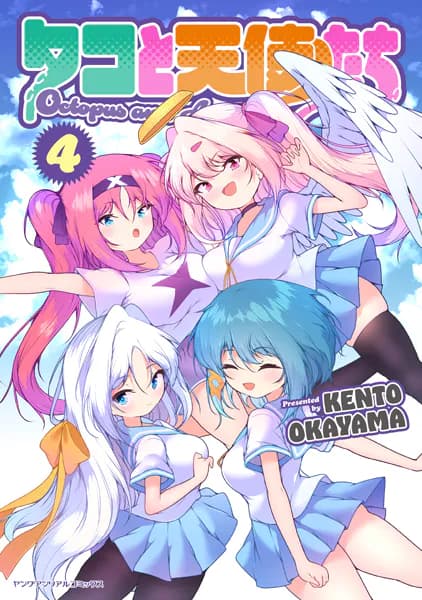 タコと天使たち４