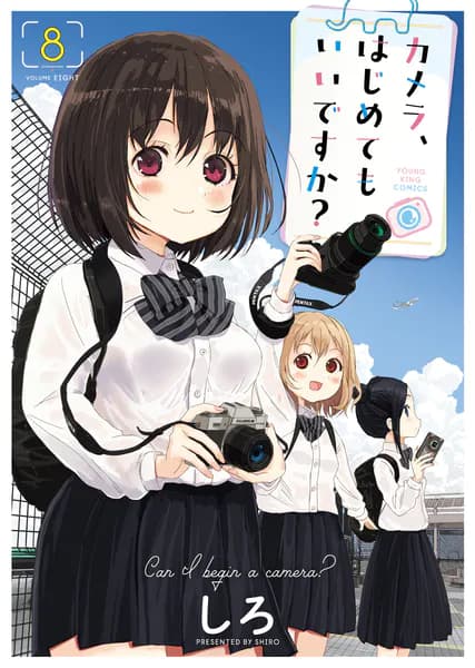 カメラ、はじめてもいいですか？(8)