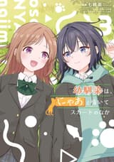 幼馴染は、にゃあと鳴いてスカートのなか 3