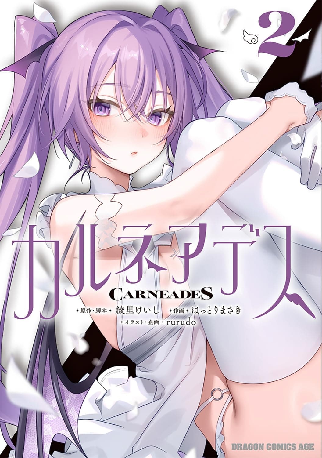カルネアデス 2