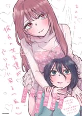 彼氏の女友達がぐいぐい来る(私に)