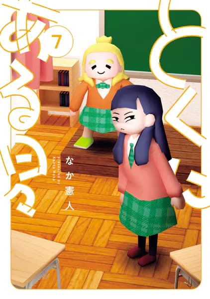 とくにある日々（７）