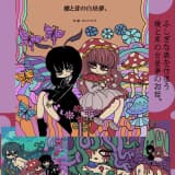 蝶と茸の白昼夢。 醒めない白昼夢