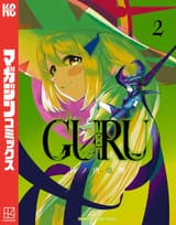 ＧＵＲＵ（２）