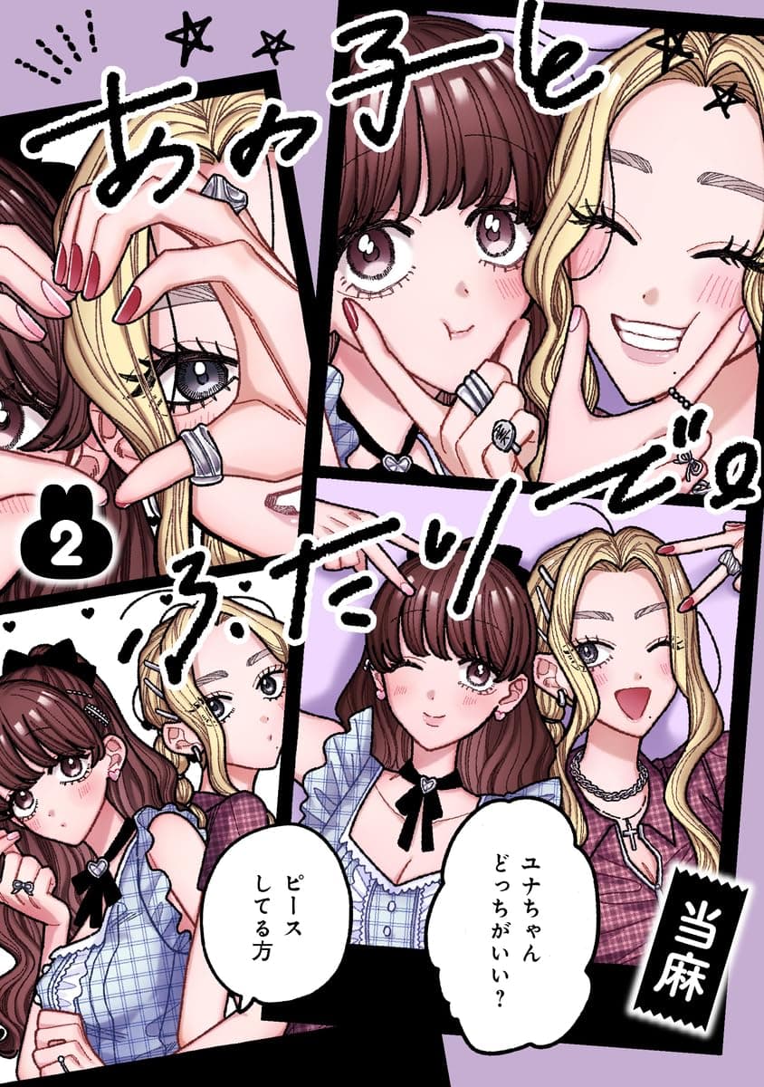 あの子とふたりで。 2