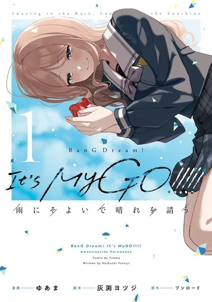 BanG Dream！ It’s MyGO！！！！！ 雨にそよいで晴れを請う 1