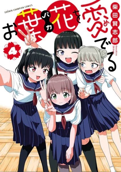 お葉花を愛でる　4