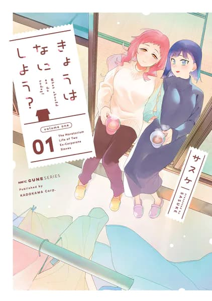 きょうはなにしよう? 1 (MFC キューンシリーズ)