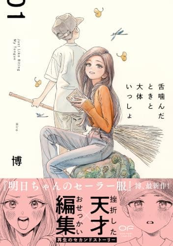 舌噛んだときと大体いっしょ1