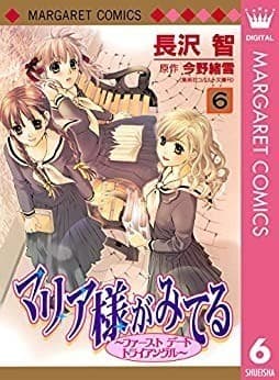 マリア様がみてる 6