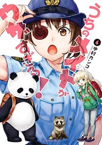 うちのメイドがウザすぎる! : 6