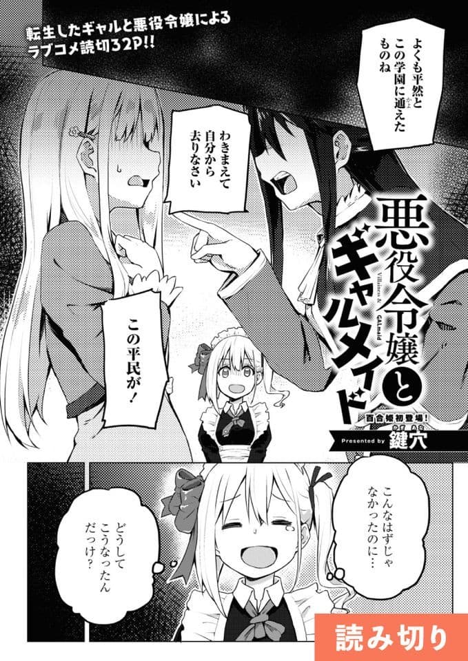 悪役令嬢とギャルメイド