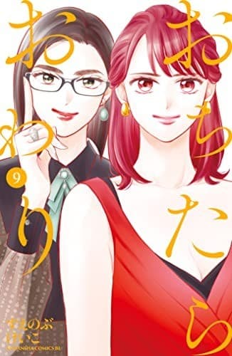 おちたらおわり(9)