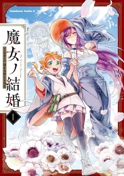 魔女ノ結婚 (1)