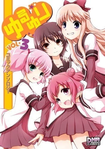 ゆるゆり コミックアンソロジー VOL.3