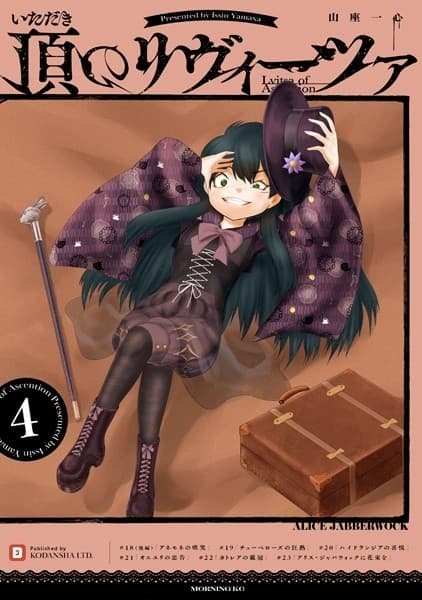 頂のリヴィーツァ(4)