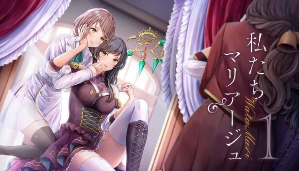 私たちマリアージュ