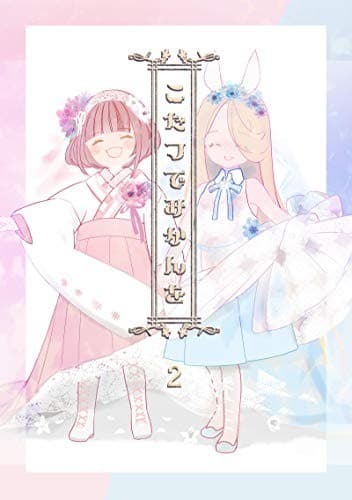 こたつでみかんを(2)