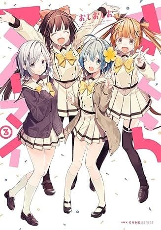 さくらマイマイ 3