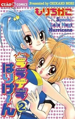 スパークララナギはりけ~ん(2)