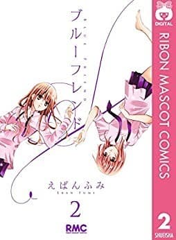 ブルーフレンド 2