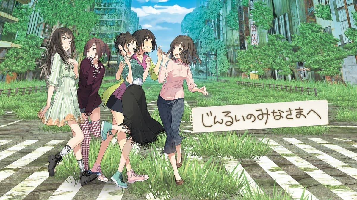 じんるいのみなさまへ