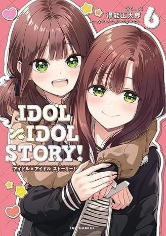 IDOL×IDOL STORY! 6巻