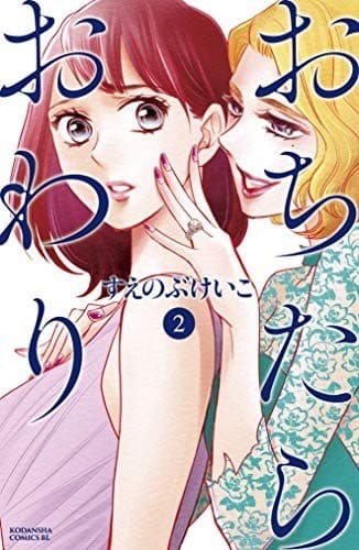 おちたらおわり(2)