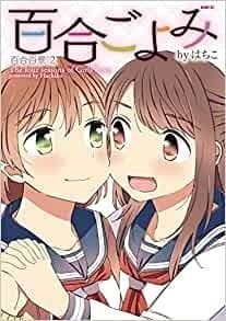 百合ごよみ 百合百景2