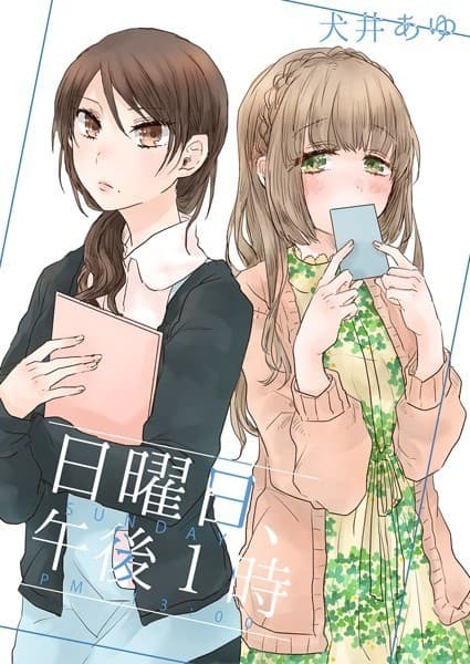 日曜日、午後1時