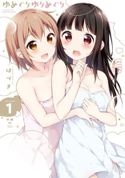 ゆめぐりゆりめぐり: 1