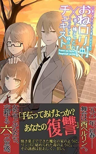 おねロリチェキスト 中: 東ベルリンから来た女たち