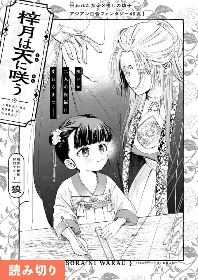 梓月は天に咲う