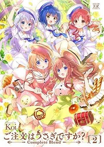 ご注文はうさぎですか? Complete Blend 2巻