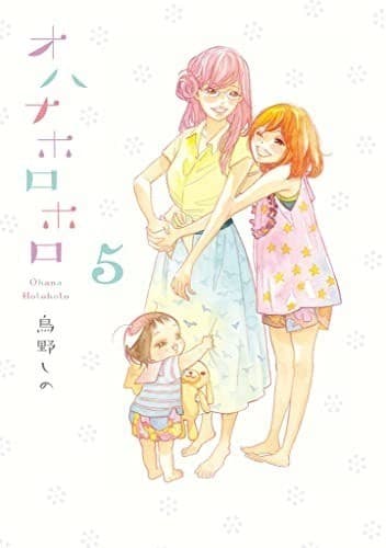 オハナホロホロ (5)