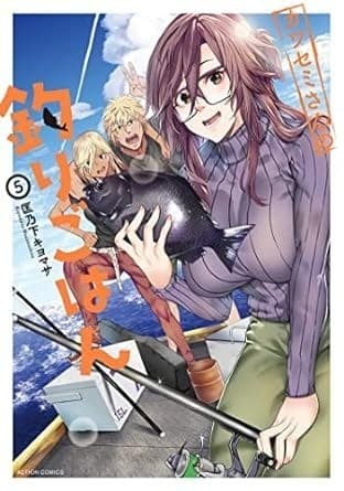 カワセミさんの釣りごはん : 5