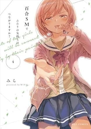 百合SMでふたりの気持ちはつながりますか? 4巻