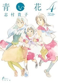 青い花(4)