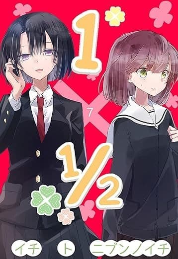 1×1/2-イチトニブンノイチ-7巻【旧版】 旧版イチト