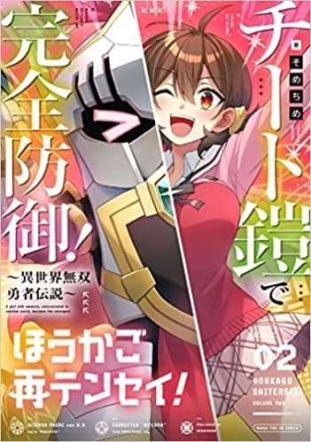 ほうかご再テンセイ! 2巻