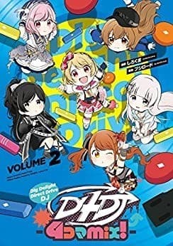 D4DJ-4コマmix!-VOLUME2
