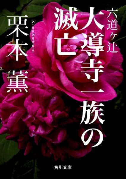 六道ヶ辻 ウンター・デン・リンデンの薔薇