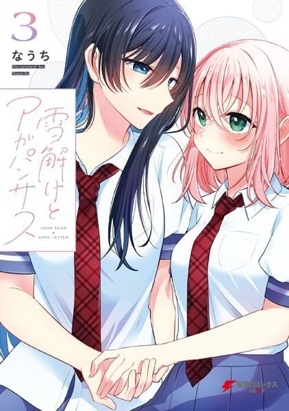 雪解けとアガパンサス(3)